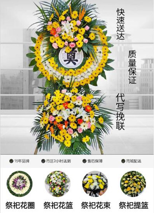 山东济宁邹城市北宿镇南渐兴村花圈代送